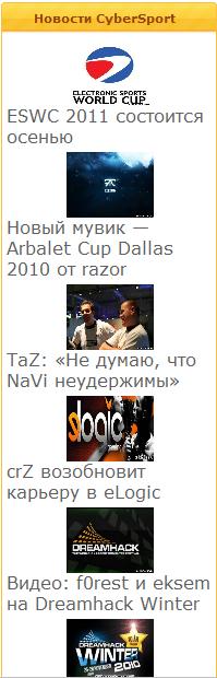 Крутой блок новостей CyberSport'a