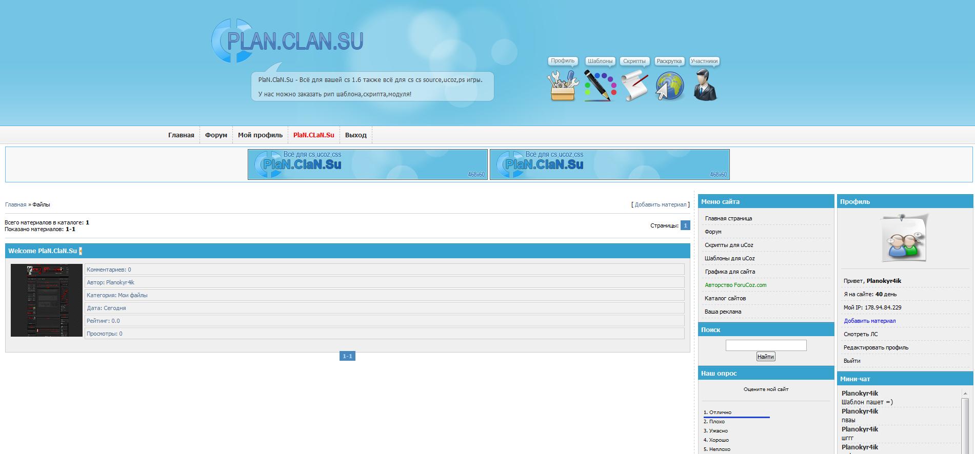 rip шаблона forucoz.com by planokyr4ik