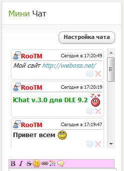 Модуль Мини чат для DLE iChat v.3.5 - РАБОЧИЙ для DLE