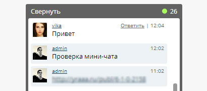 Полный мини-чат для uCoz